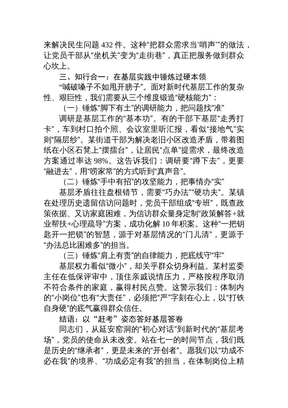 2025年基层党员干部七一专题党课讲稿：以初心熔铸时代担当+以实干书写基层华章_第3页