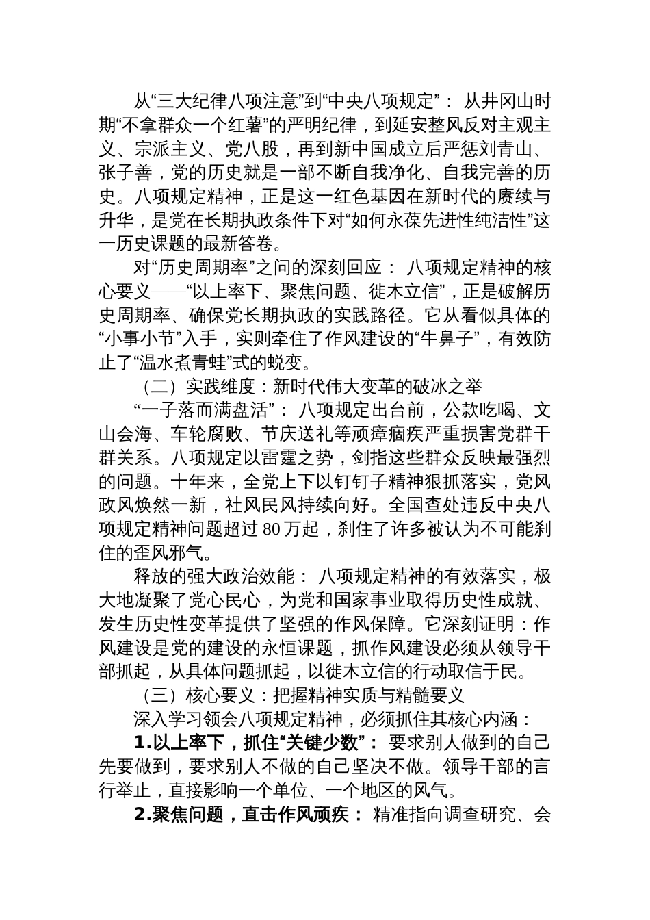 2025年县委书记“七一”专题党课讲稿：从政治规矩到行动自觉—推动学习教育内化于心外化于行_第2页