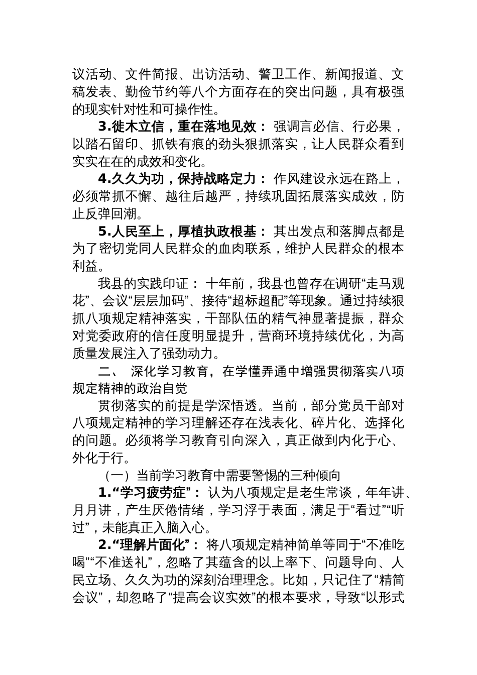 2025年县委书记“七一”专题党课讲稿：从政治规矩到行动自觉—推动学习教育内化于心外化于行_第3页