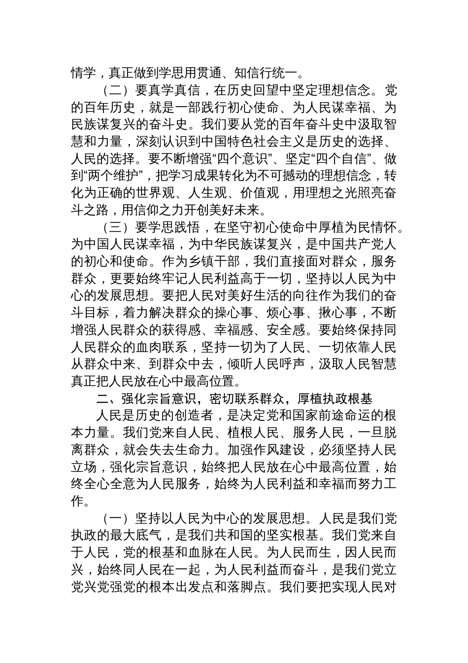 2025年乡镇党委书记在七一建党节上的党课讲稿：赓续红色血脉，强化担当作为，以过硬作风推动乡镇高质量发展_第2页
