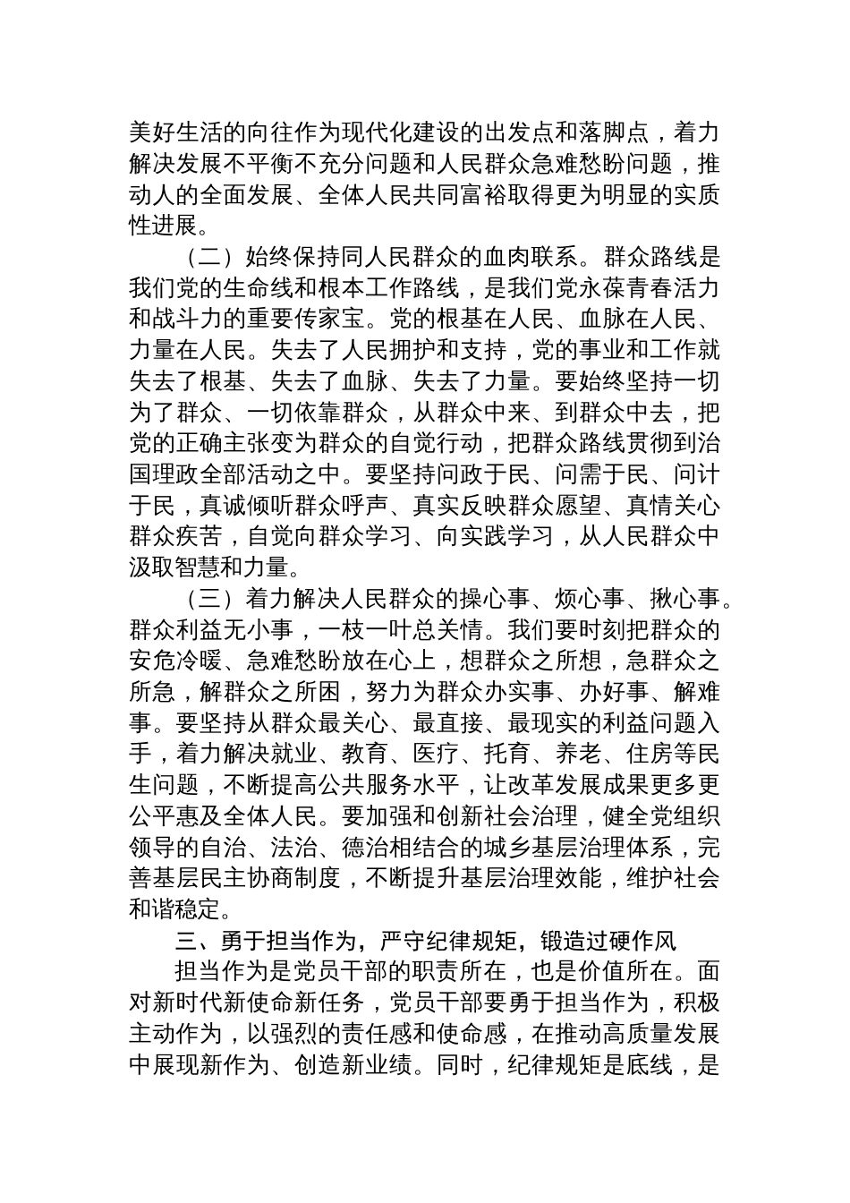 2025年乡镇党委书记在七一建党节上的党课讲稿：赓续红色血脉，强化担当作为，以过硬作风推动乡镇高质量发展_第3页