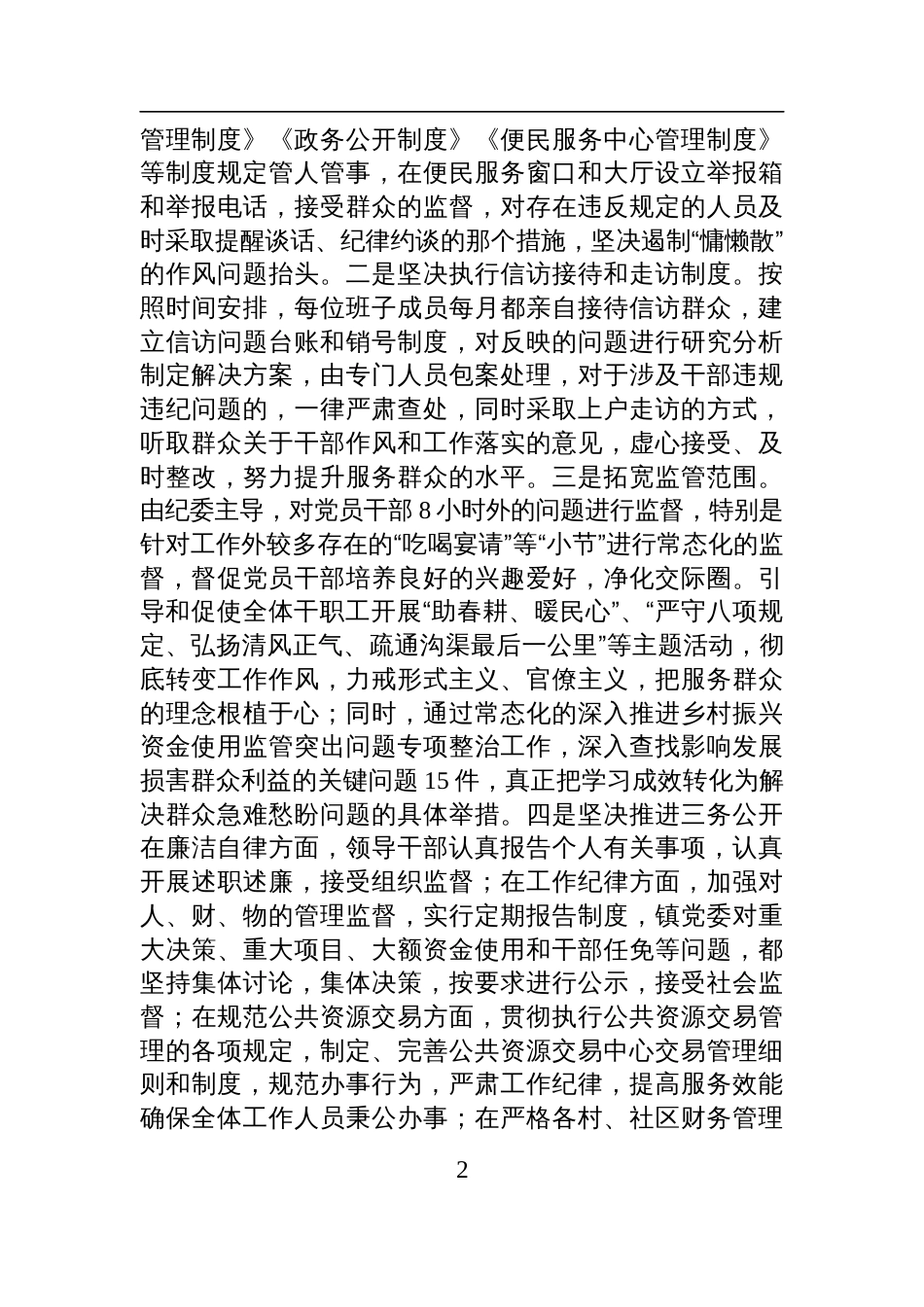 镇2025年上半年全面从严治党工作总结材料_第2页
