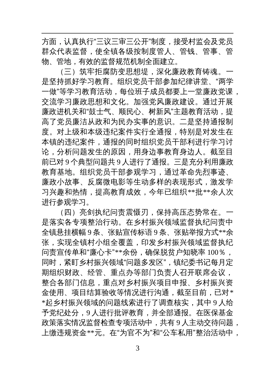 镇2025年上半年全面从严治党工作总结材料_第3页