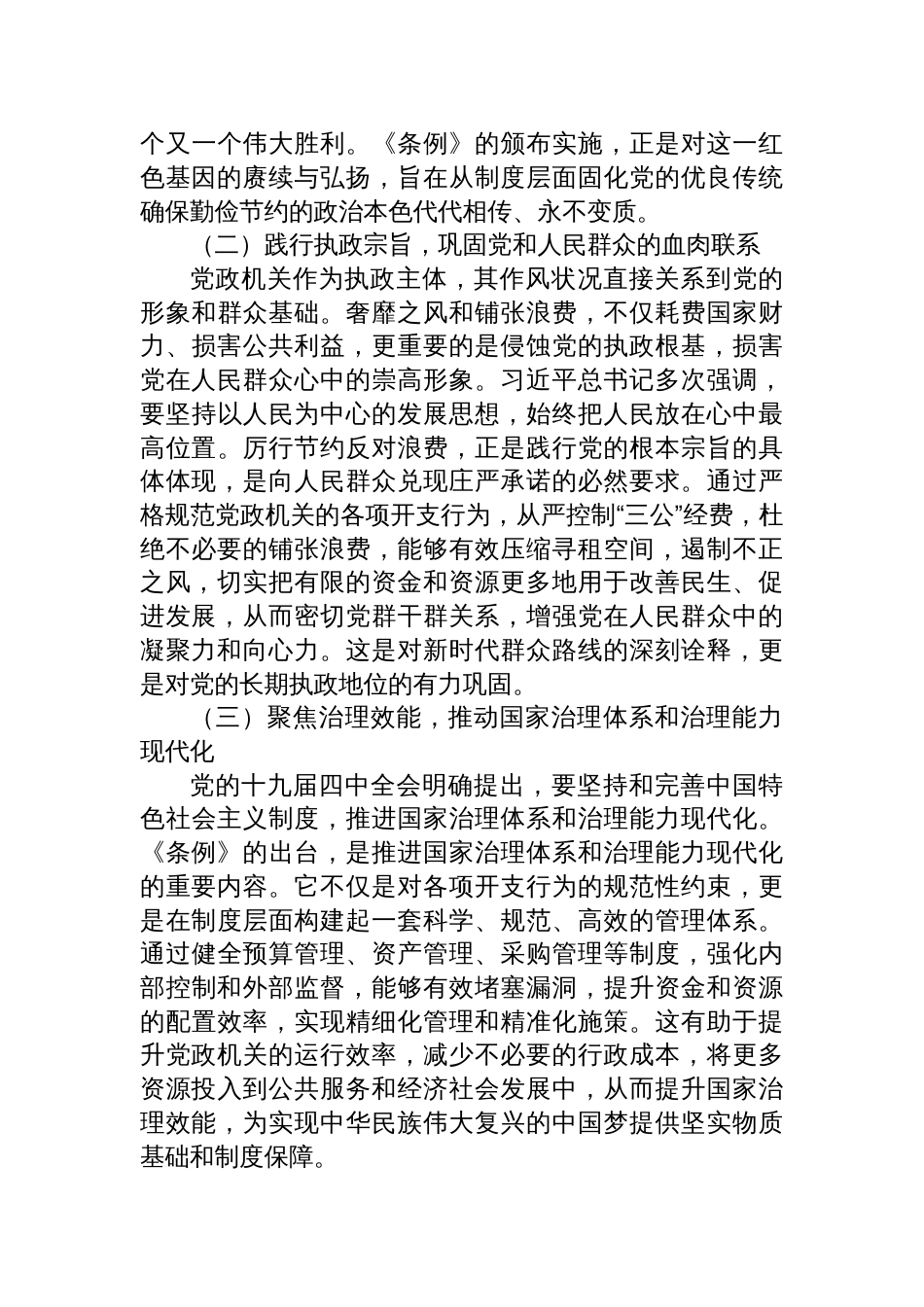 2025学习《党政机关厉行节约反对浪费条 例》发言材料_第2页