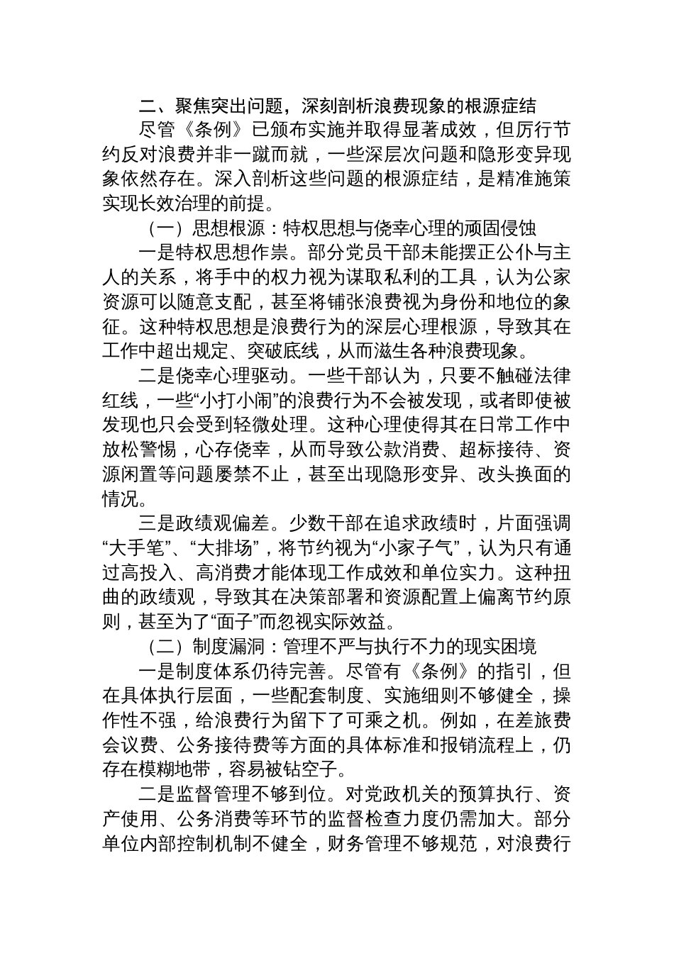 2025学习《党政机关厉行节约反对浪费条 例》发言材料_第3页