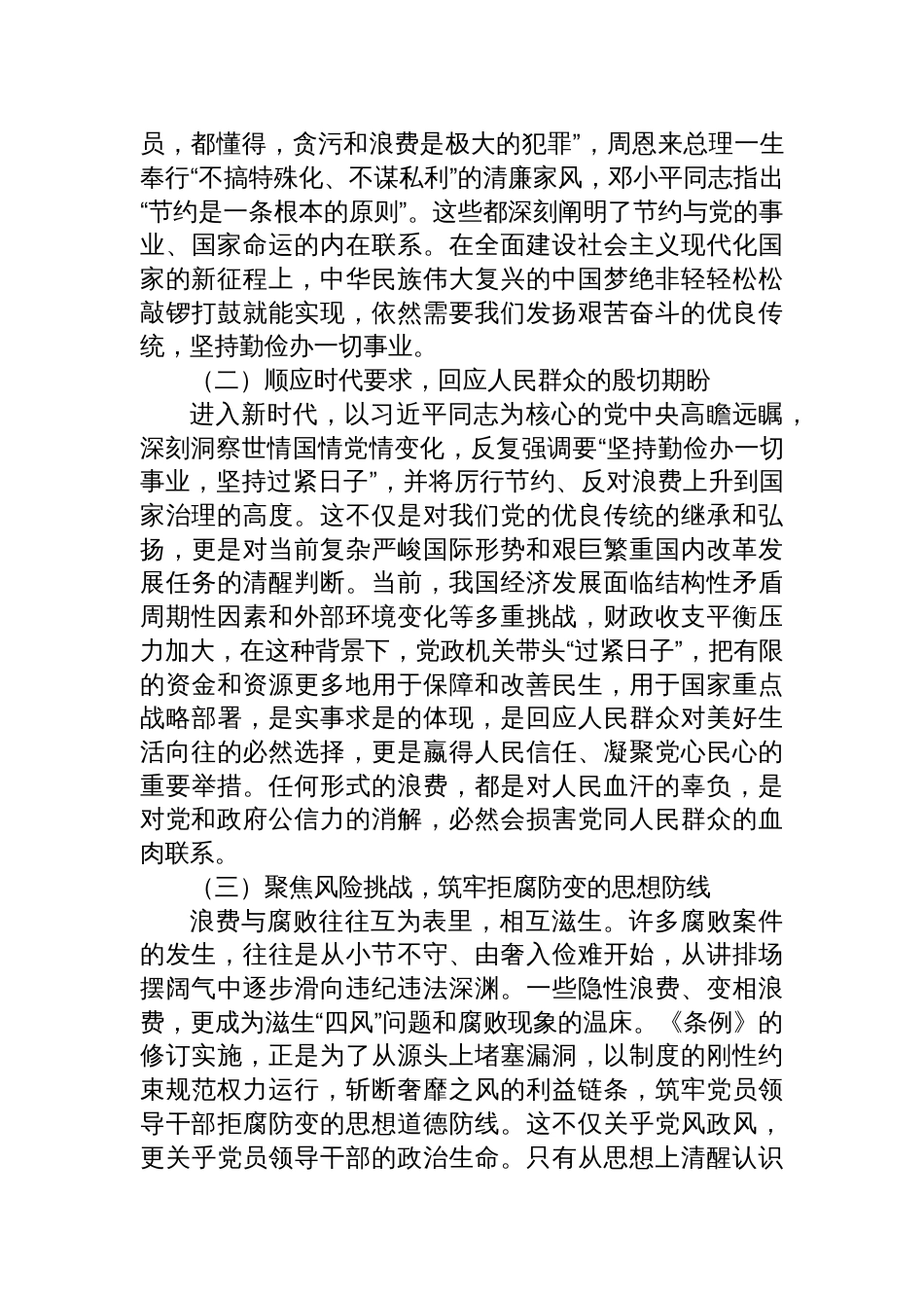 2025深入贯彻《党政机关厉行节约反对 浪费条例》交流发言心得体会_第2页