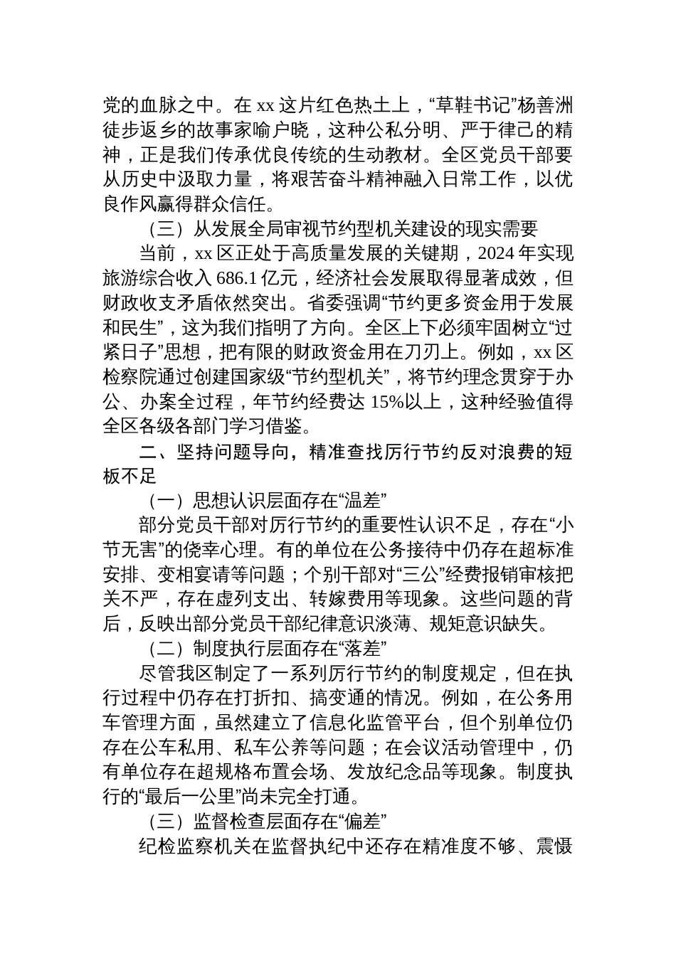 2025区纪委书记在学习《党政机关厉行节约 反对浪费条例》专题学习会的研讨发言_第2页