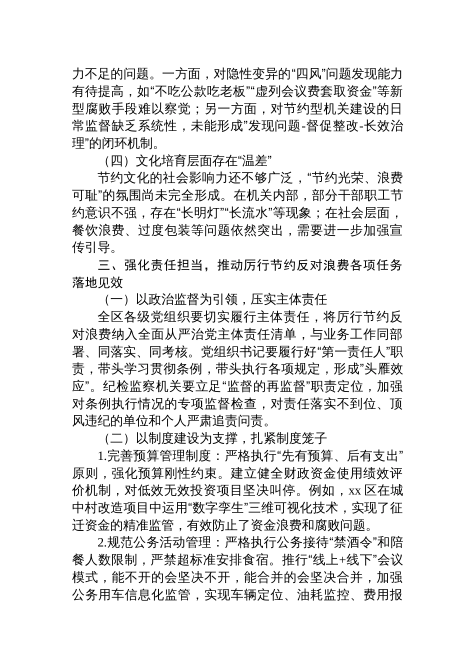 2025区纪委书记在学习《党政机关厉行节约 反对浪费条例》专题学习会的研讨发言_第3页