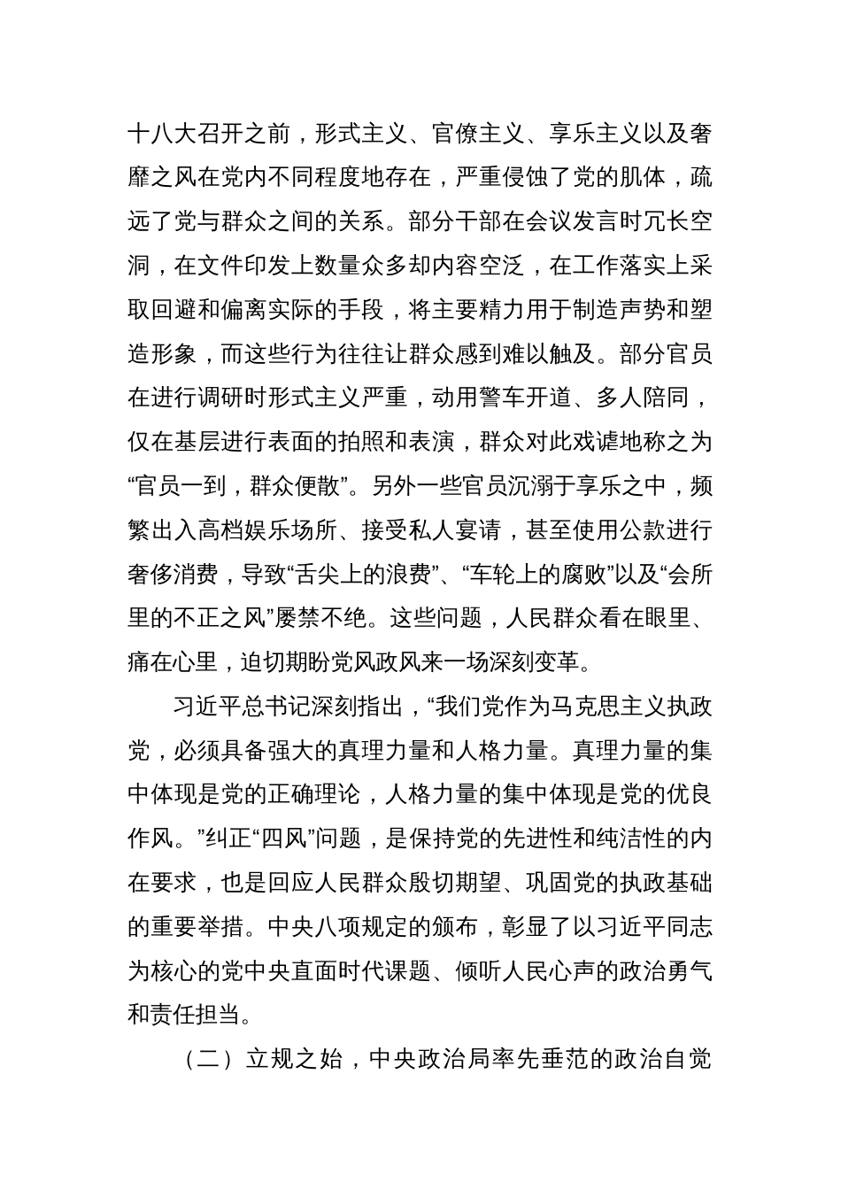 2025年党委书记关于作风建设党课讲稿：严守纪律规矩弘扬优良作风_第2页