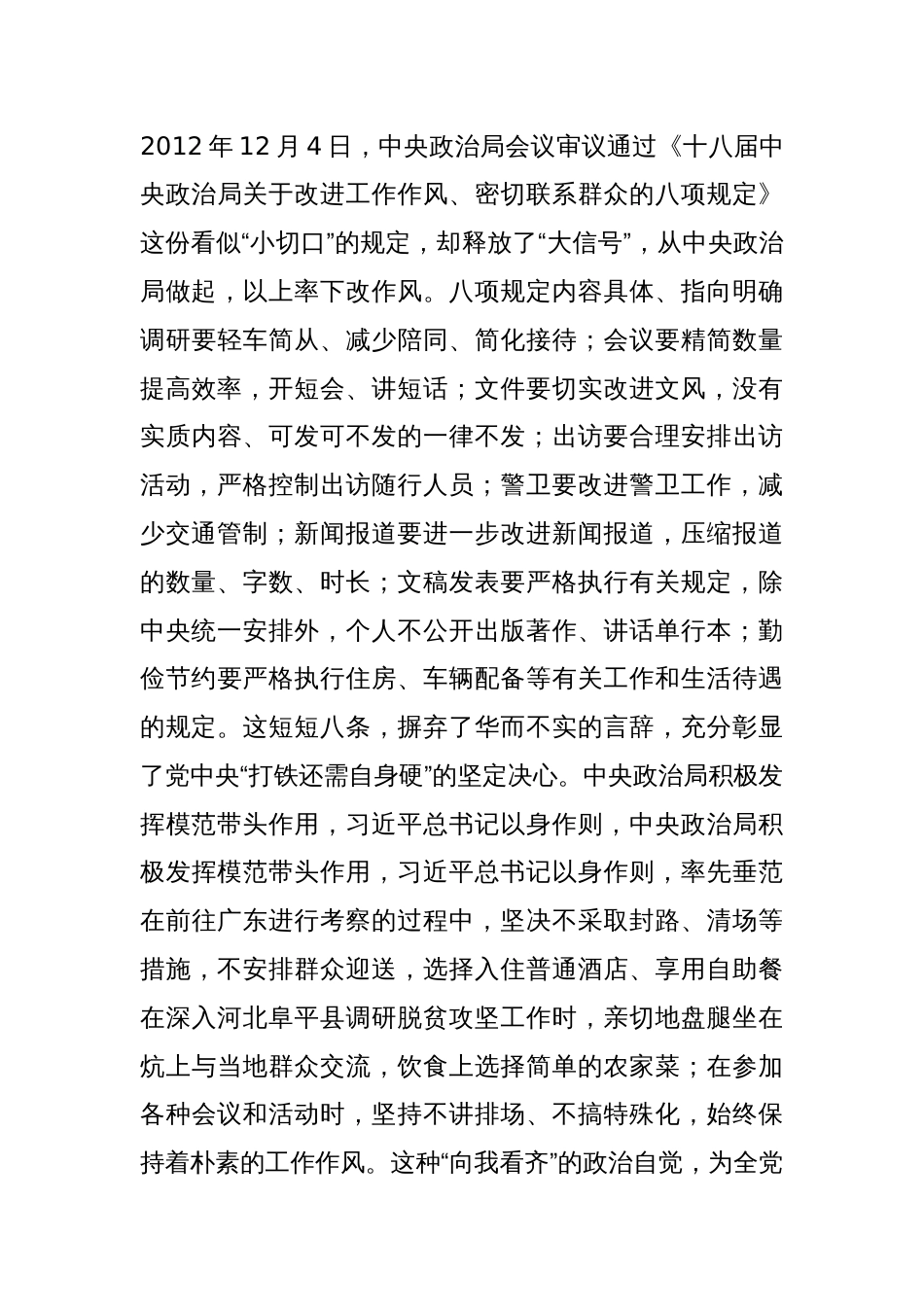 2025年党委书记关于作风建设党课讲稿：严守纪律规矩弘扬优良作风_第3页