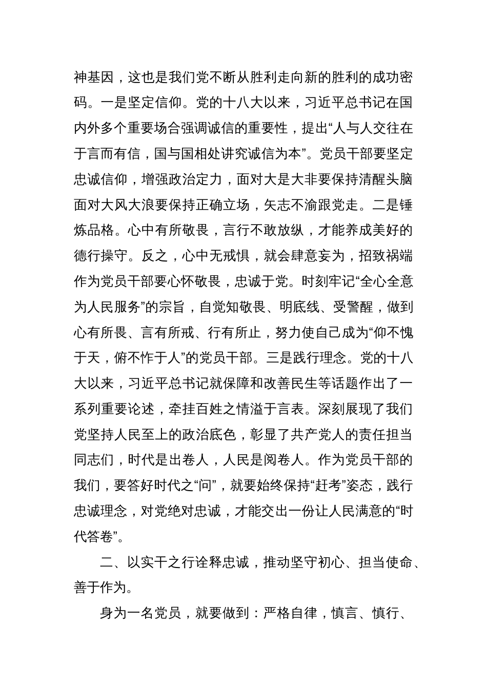 2025年党员“七一”专题党课讲稿：汲取七一的思想伟力，凝聚高质量发展合力，推动下半年各项工作取得新成效_第2页
