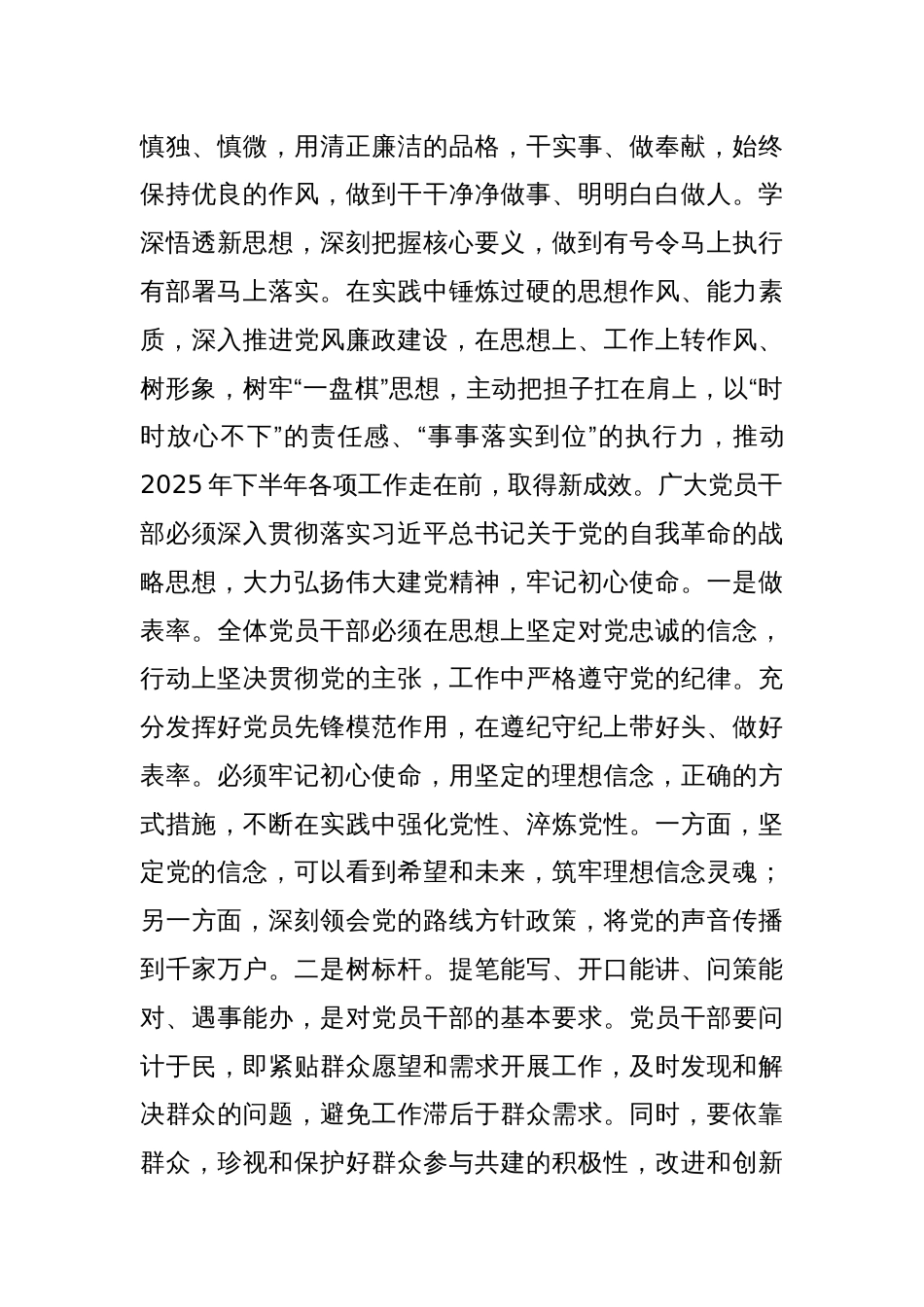 2025年党员“七一”专题党课讲稿：汲取七一的思想伟力，凝聚高质量发展合力，推动下半年各项工作取得新成效_第3页