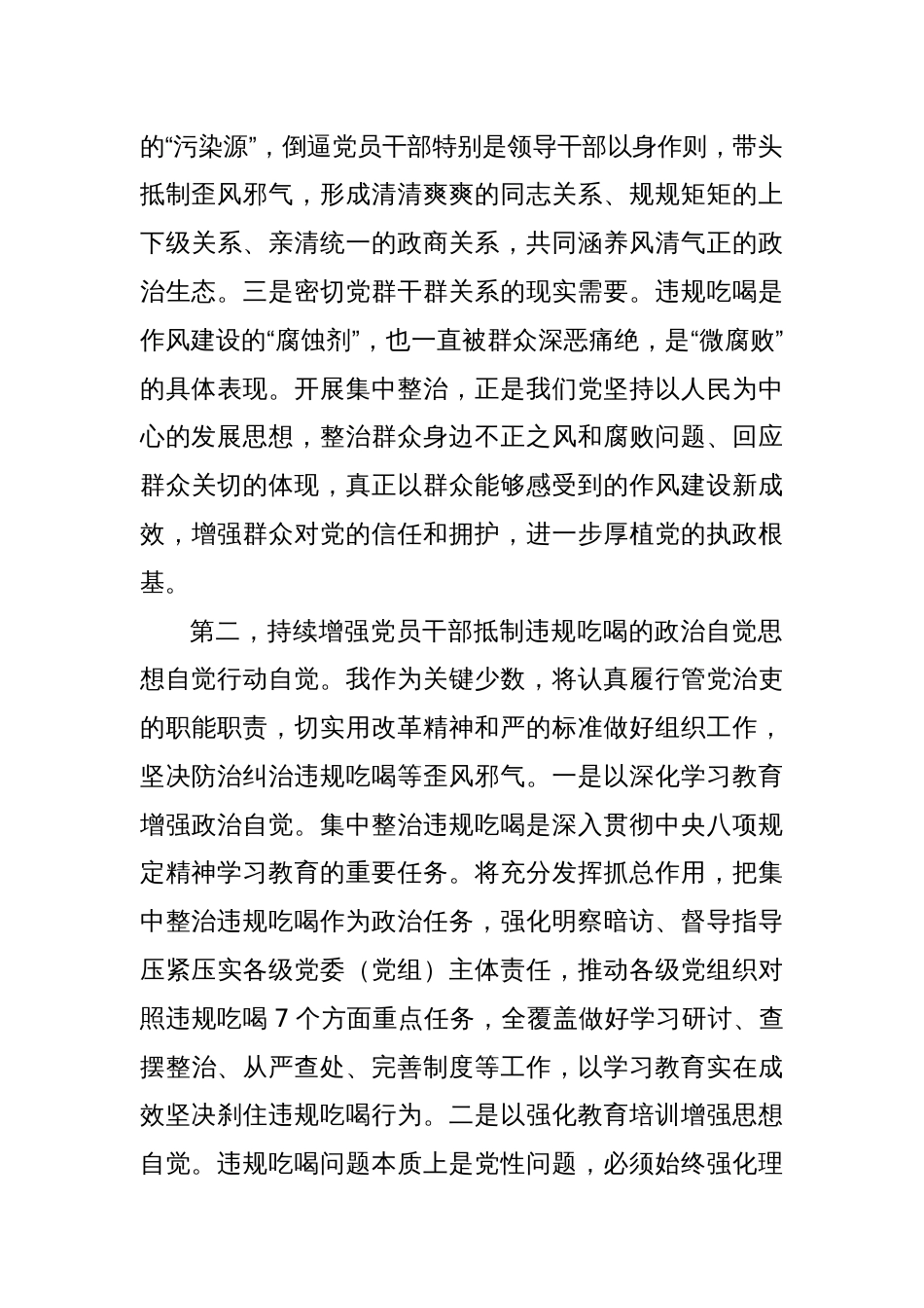 2025年关于违规吃喝研讨发言材料_第2页