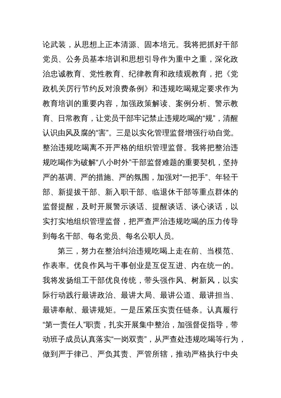2025年关于违规吃喝研讨发言材料_第3页