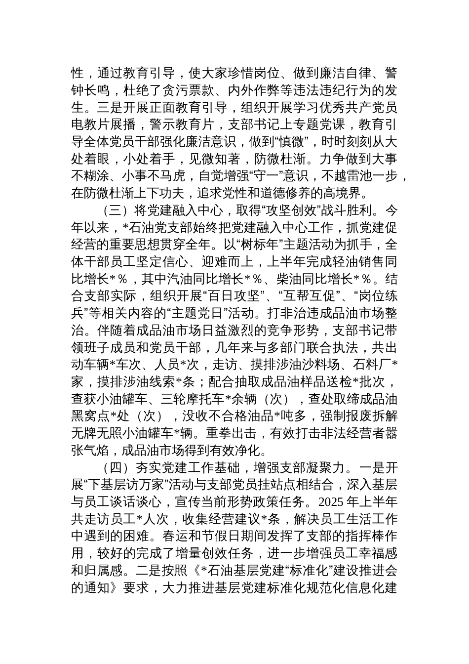 2025年国有企业上半年党建工作总结材料_第2页