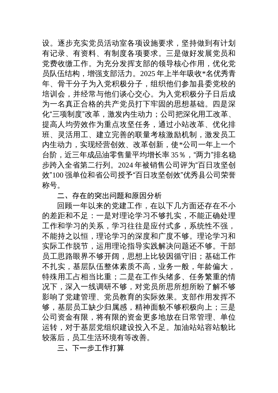 2025年国有企业上半年党建工作总结材料_第3页