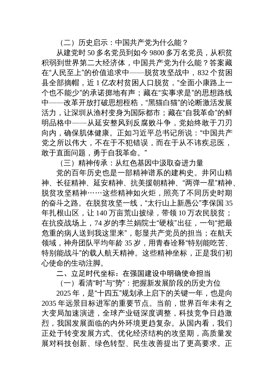 2025年七一党课讲稿：初心领航担使命实干奋进新征程_第2页
