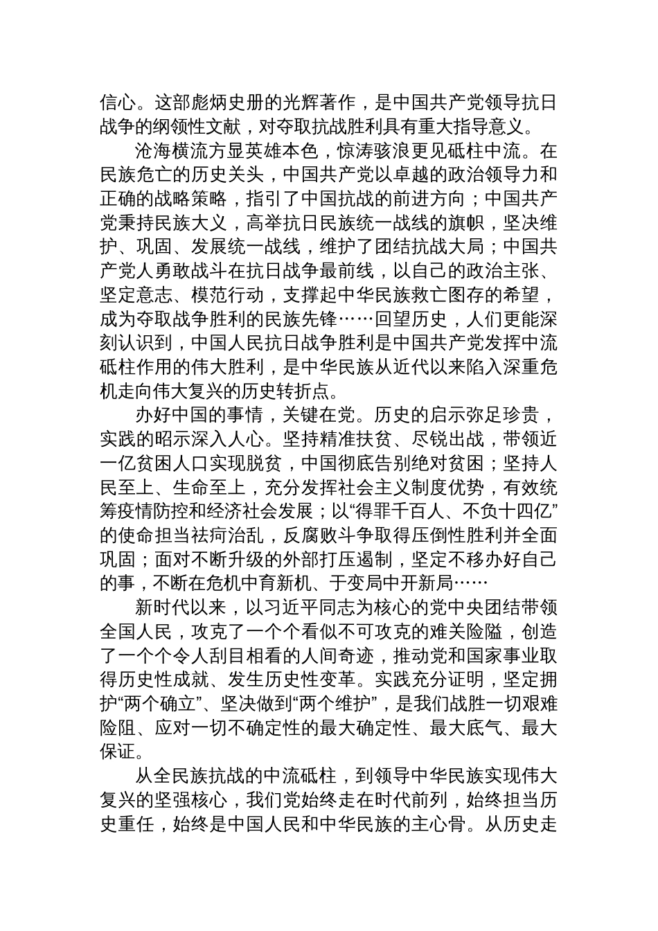 2025年七一党课讲稿：锻造民族复兴的中流砥柱_第2页