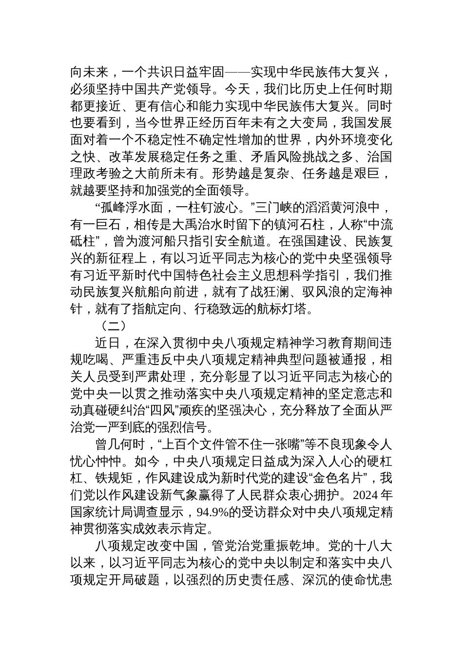 2025年七一党课讲稿：锻造民族复兴的中流砥柱_第3页