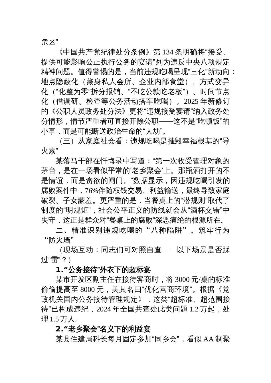 2025年七一廉政党课讲稿：筑牢拒腐蚀防线守好清廉从政“第一关”_第2页