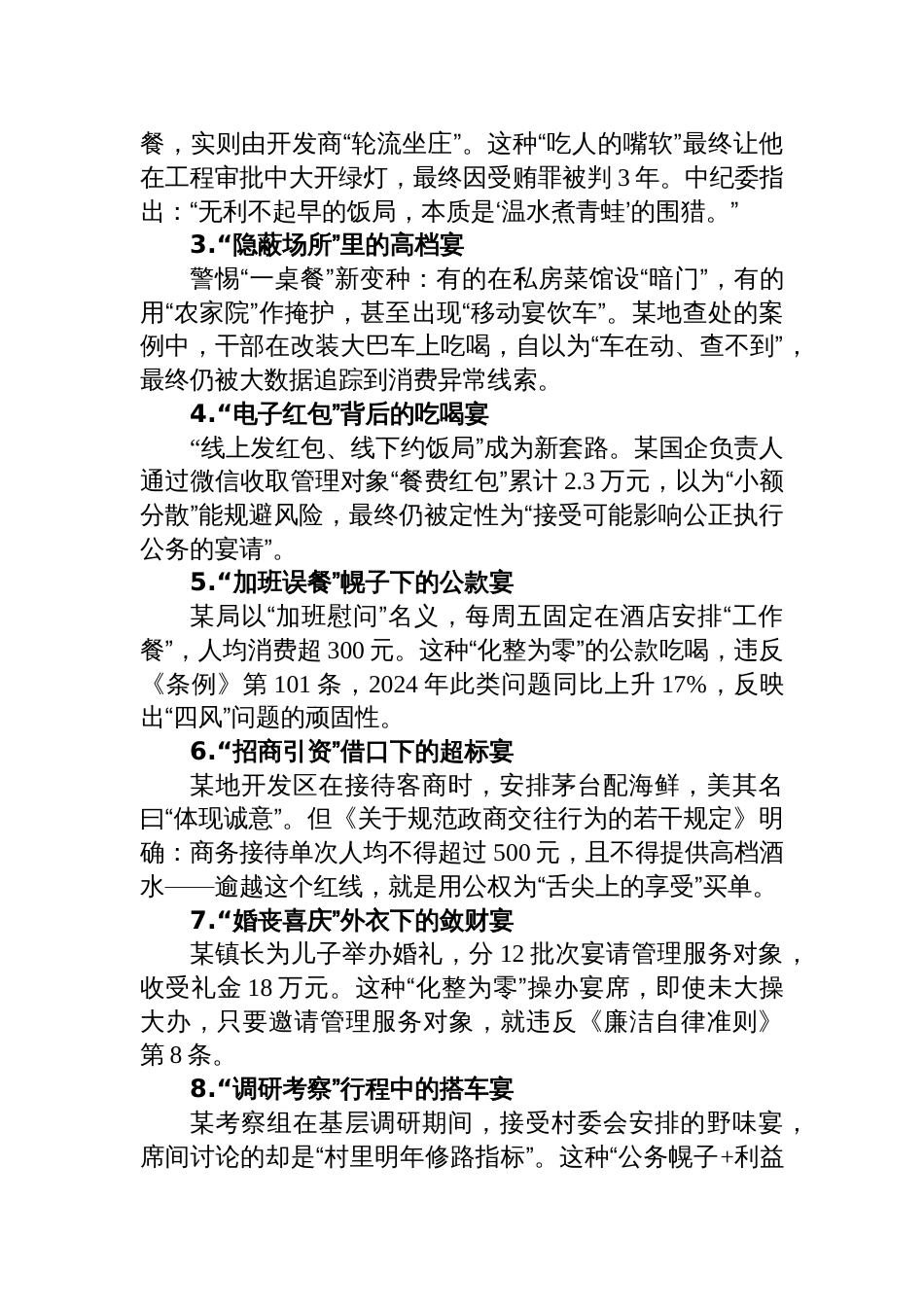 2025年七一廉政党课讲稿：筑牢拒腐蚀防线守好清廉从政“第一关”_第3页