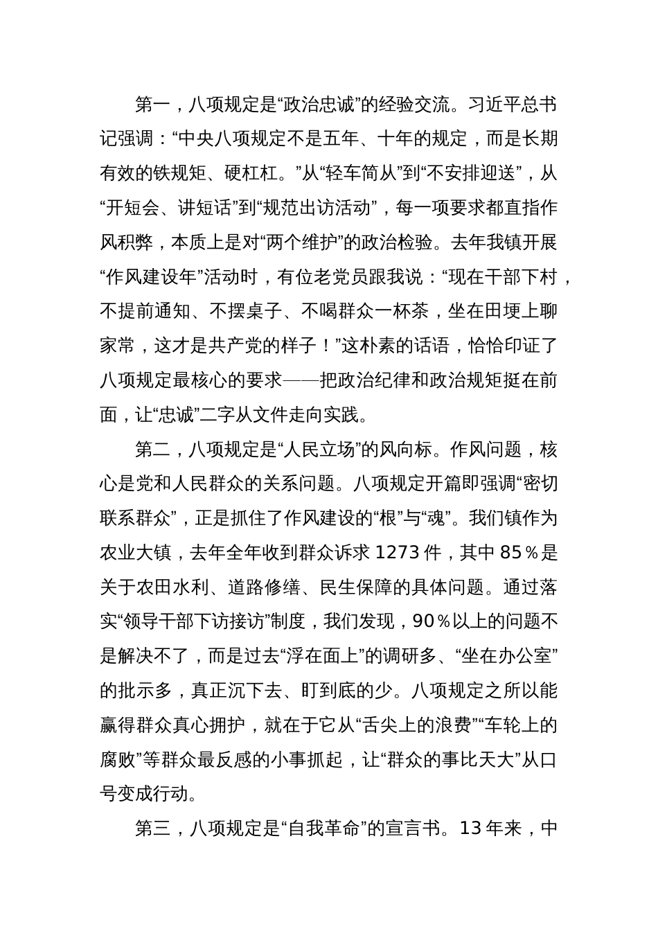 2025年乡镇领导“七一”党课讲稿：深入贯彻学习教育，以优良作风护航基层高质量发展_第2页