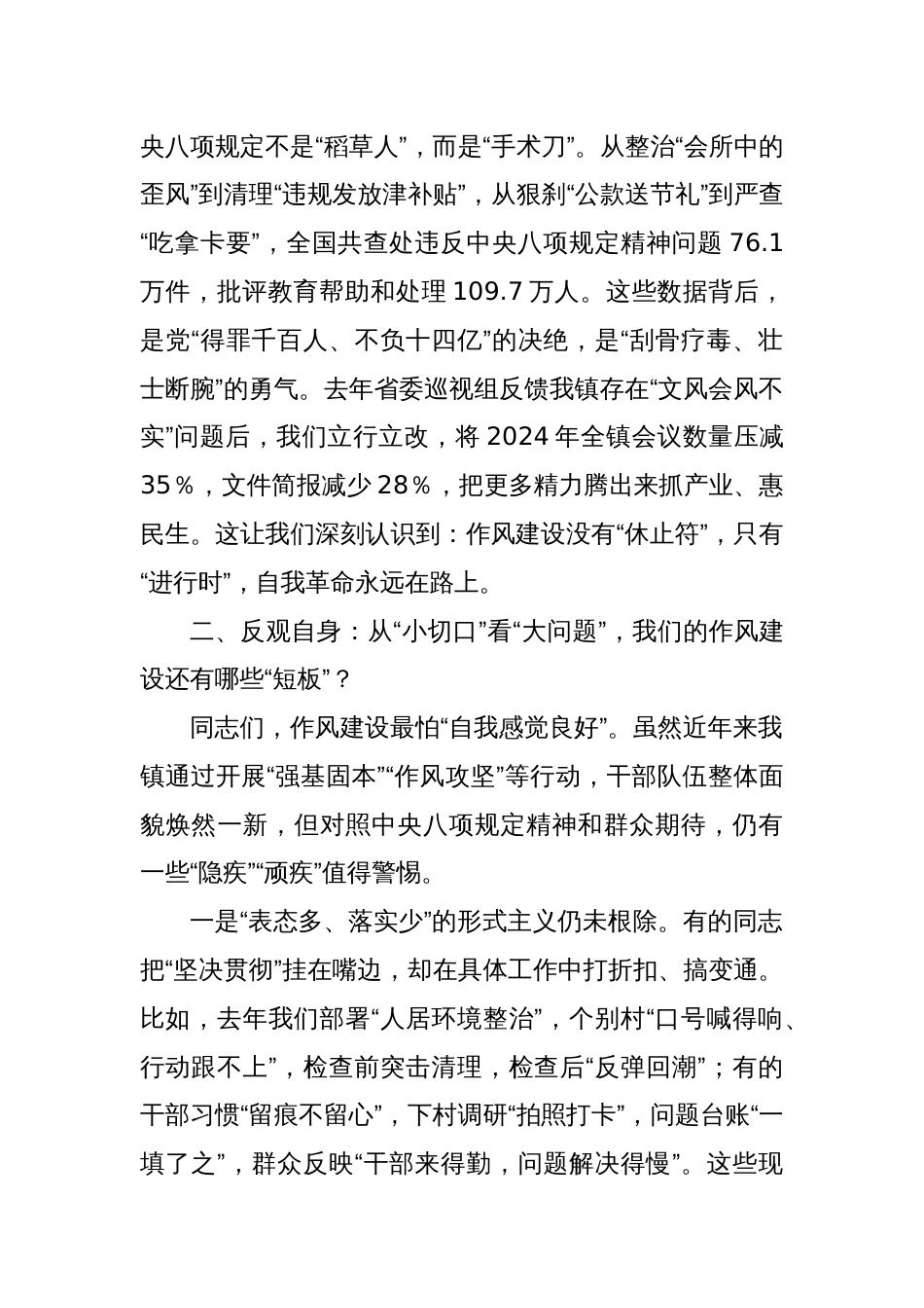 2025年乡镇领导“七一”党课讲稿：深入贯彻学习教育，以优良作风护航基层高质量发展_第3页
