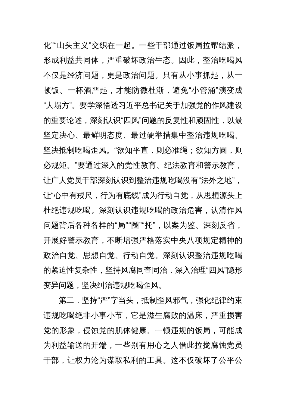 2025年在集中整治违规吃喝专题会暨警示教育会上的讲话材料提纲_第2页