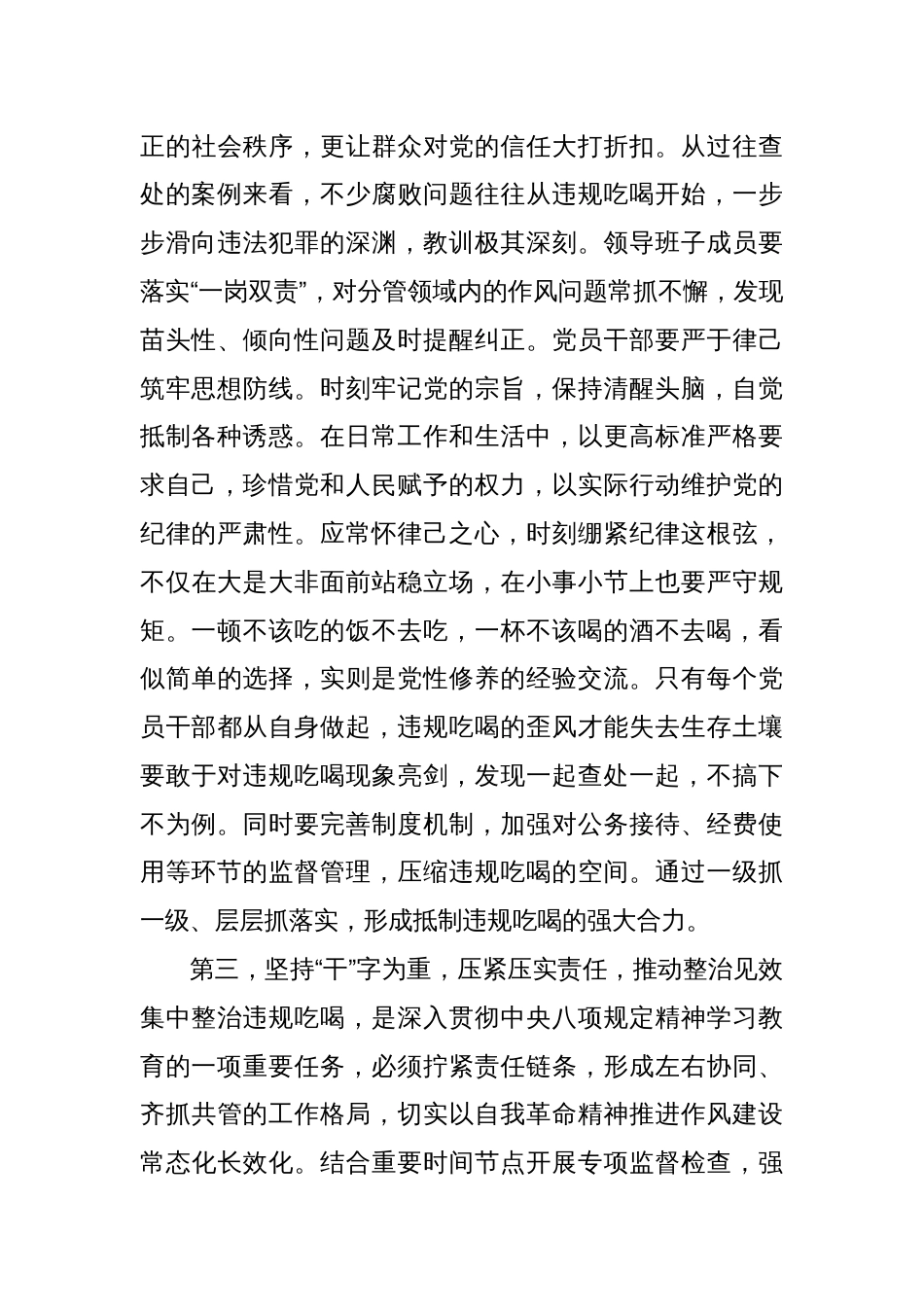 2025年在集中整治违规吃喝专题会暨警示教育会上的讲话材料提纲_第3页
