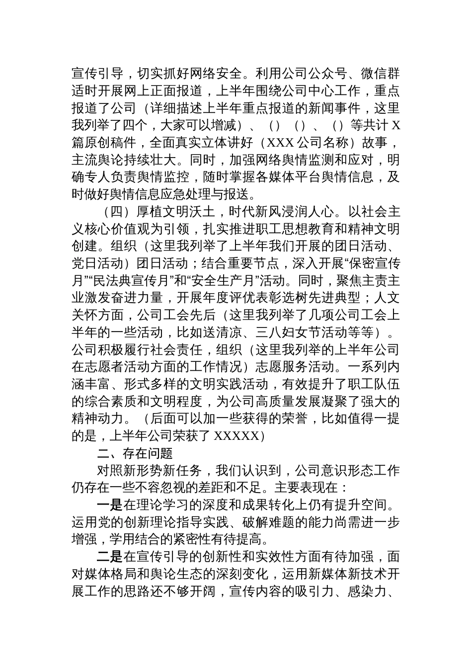 2025年公司上半年意识形 态工作总结报告_第2页