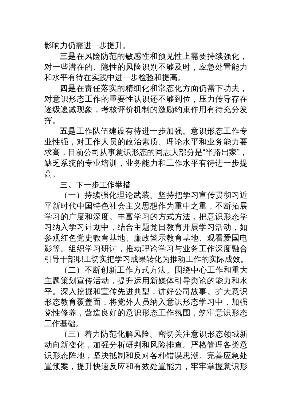 2025年公司上半年意识形 态工作总结报告_第3页