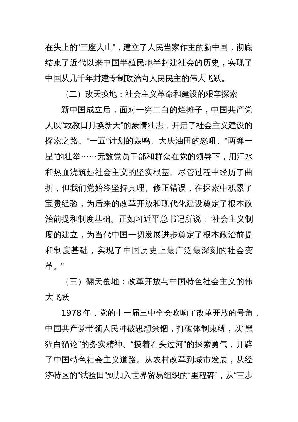 2025年七一党课讲稿：坚守 初心担使命、砥砺奋进新征程_第2页