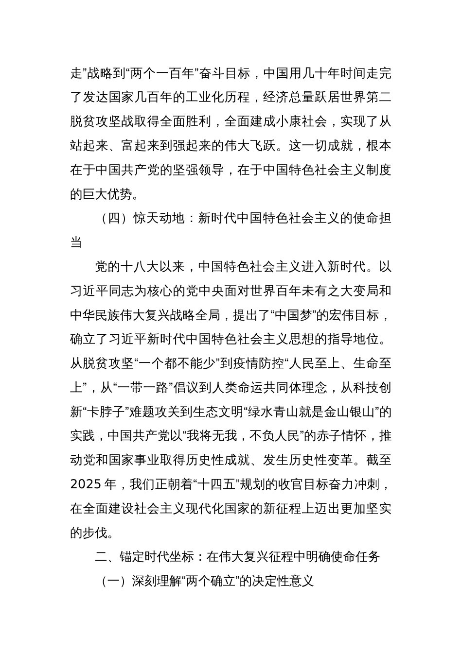 2025年七一党课讲稿：坚守 初心担使命、砥砺奋进新征程_第3页