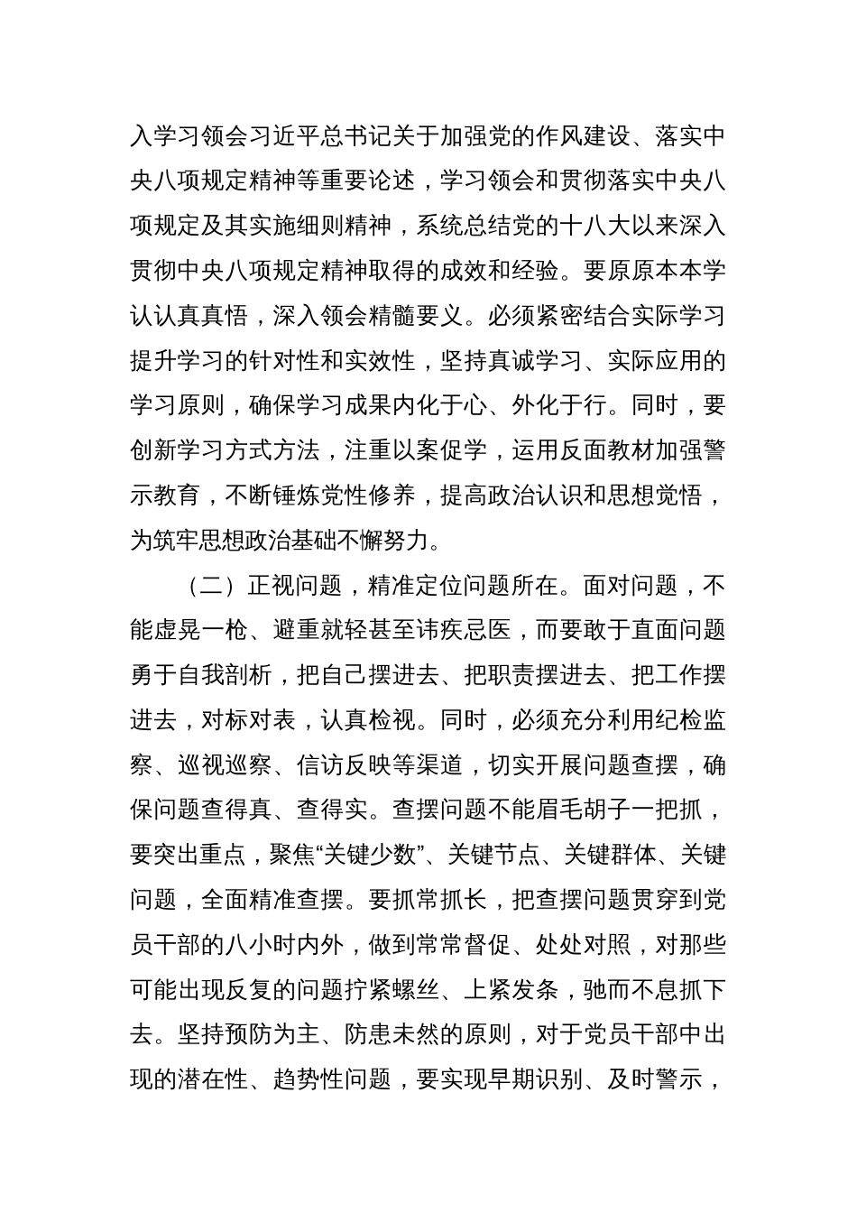 2025年作风建设党课讲稿：一体推进学查改确保学习教育深入扎实_第2页