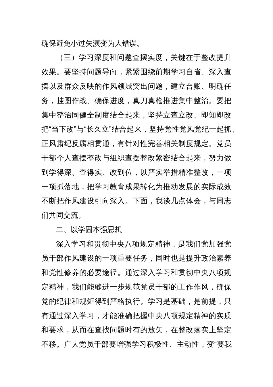 2025年作风建设党课讲稿：一体推进学查改确保学习教育深入扎实_第3页