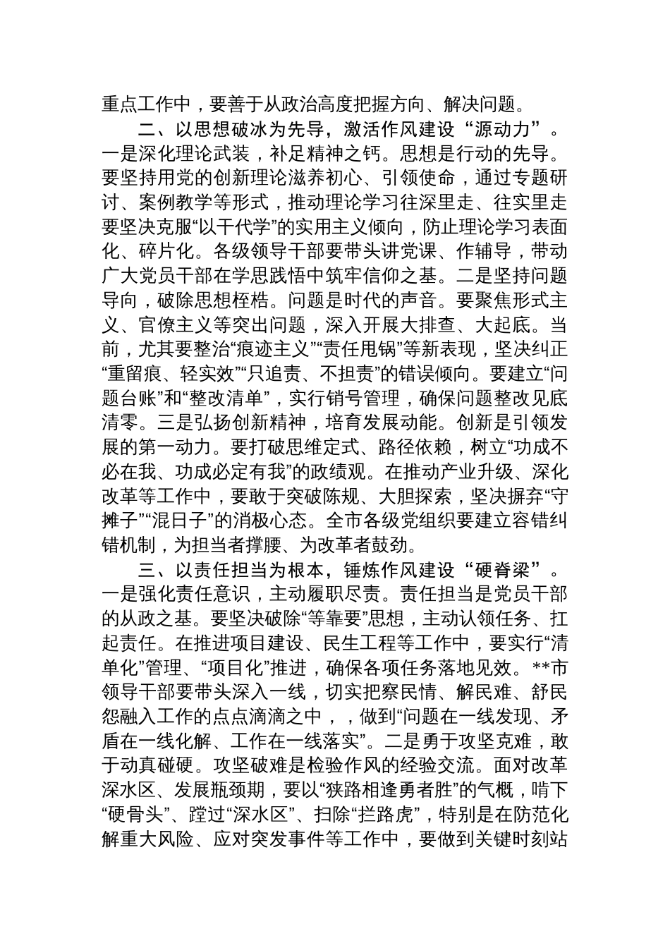 2025年作风建设专题党课讲稿：深刻把握作风建设的时代内涵_第2页
