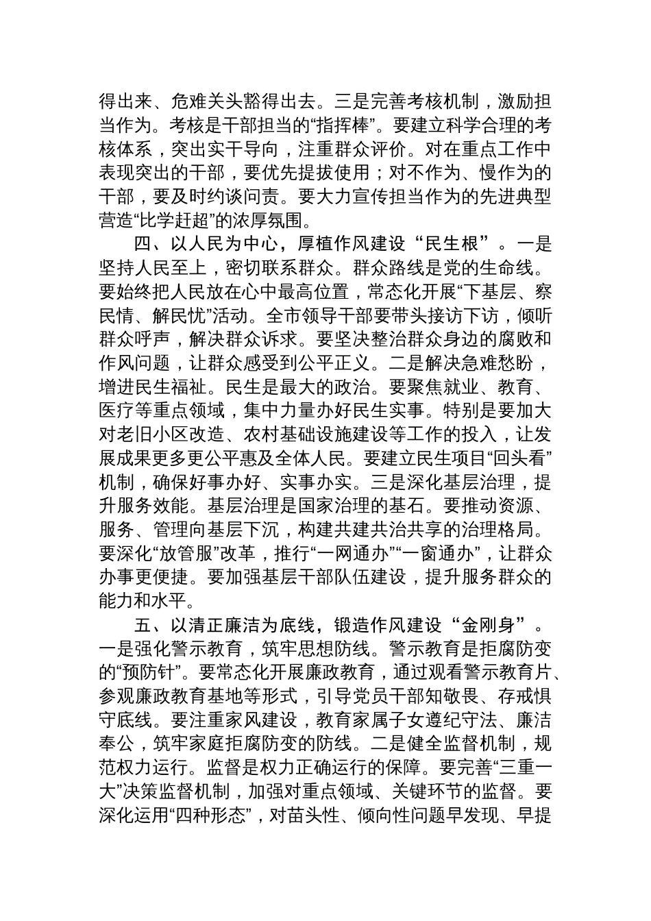 2025年作风建设专题党课讲稿：深刻把握作风建设的时代内涵_第3页