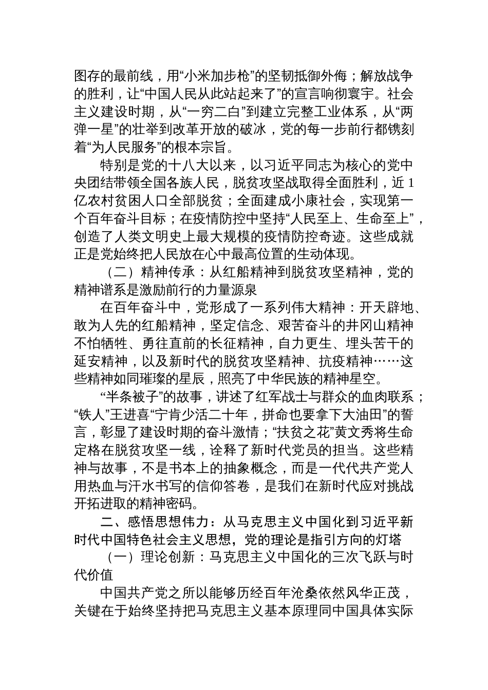 2025七一党课专题讲稿：传承红色基因、践行时代使命_第2页