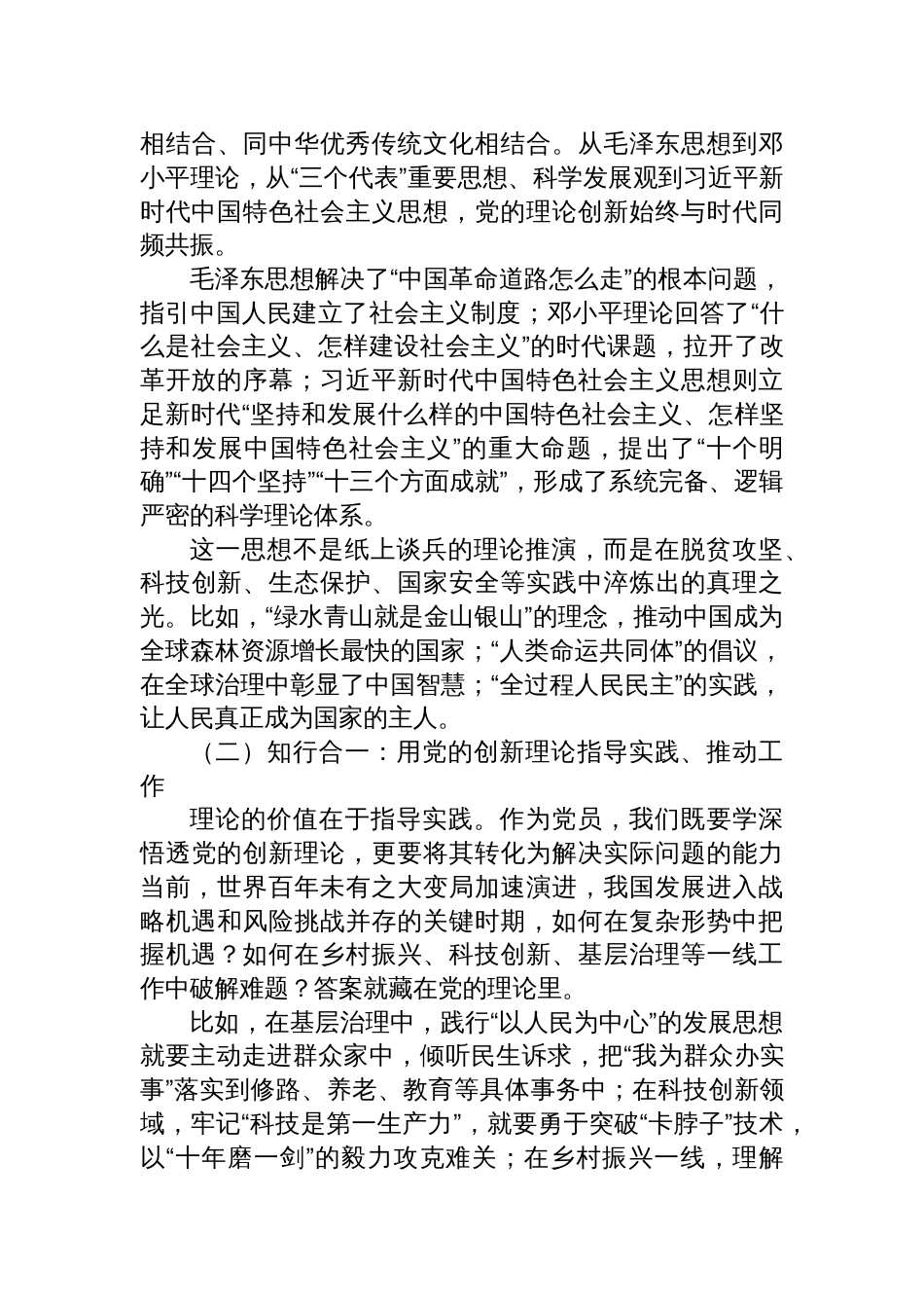 2025七一党课专题讲稿：传承红色基因、践行时代使命_第3页