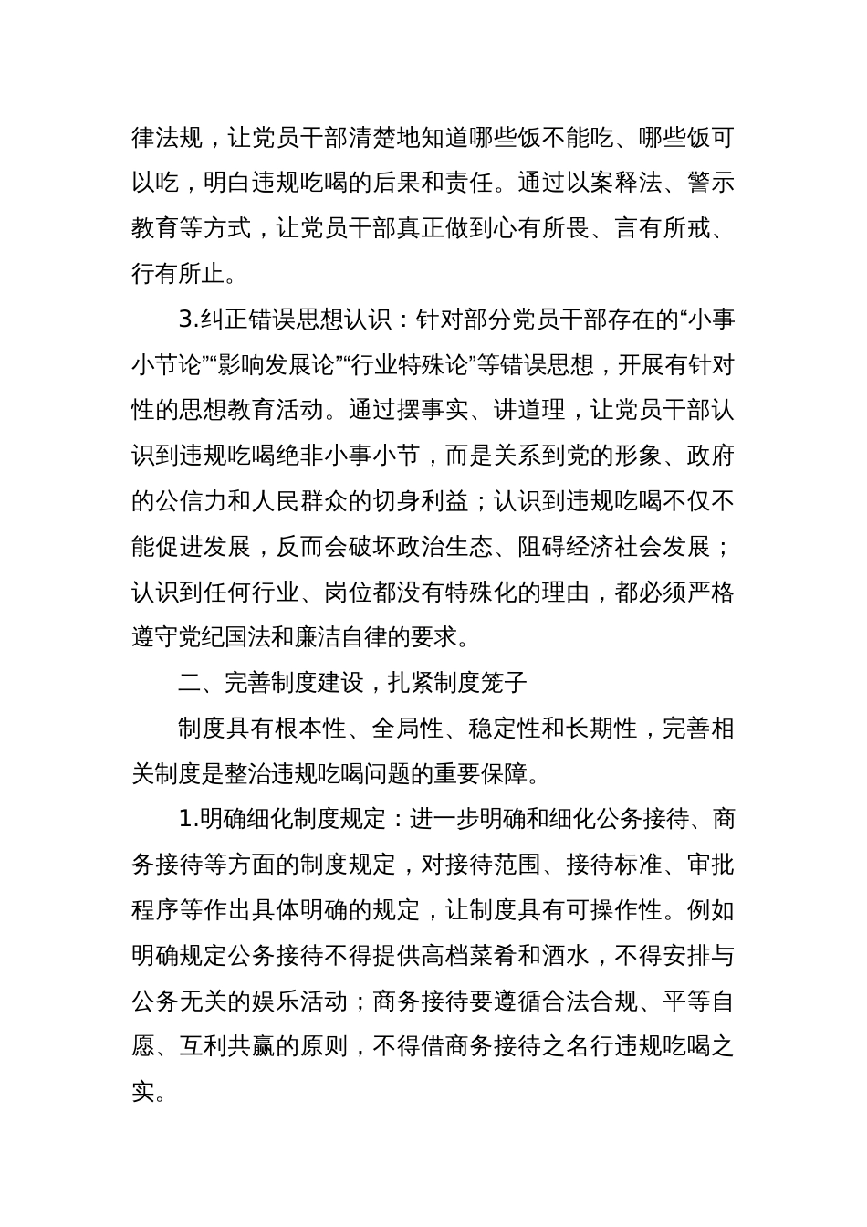 2025深入整治违规吃喝问题的若干举措_第2页