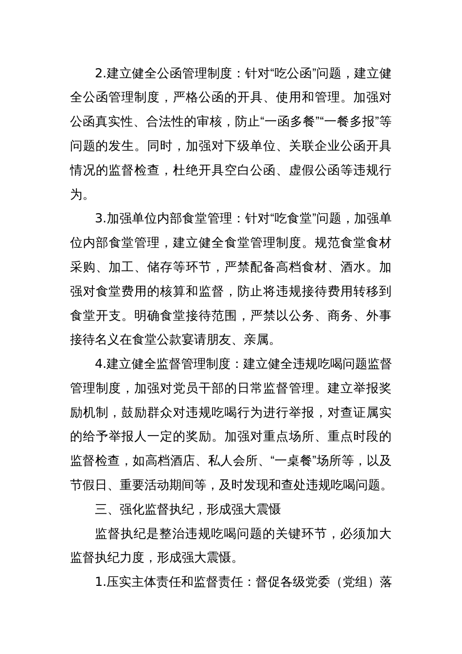2025深入整治违规吃喝问题的若干举措_第3页