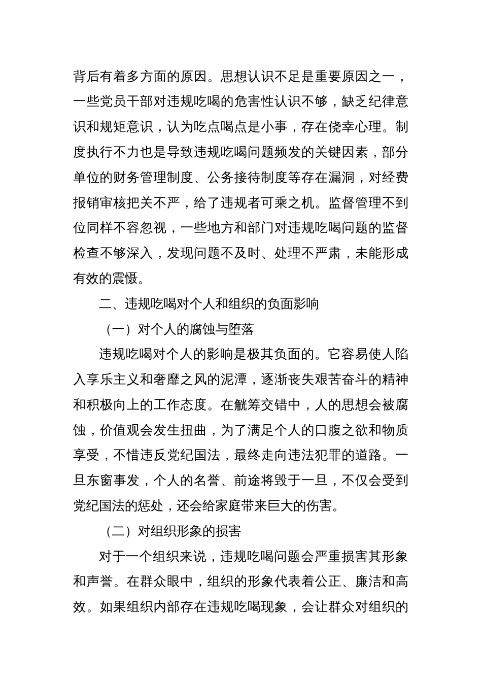 2025学习近期违规吃喝警示教育案例心得体会_第2页