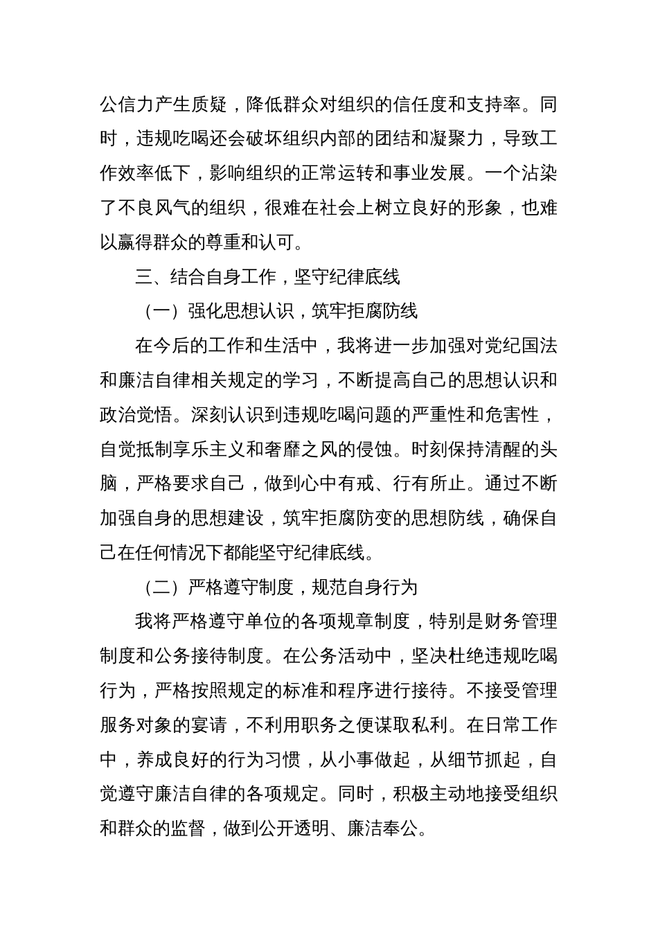 2025学习近期违规吃喝警示教育案例心得体会_第3页