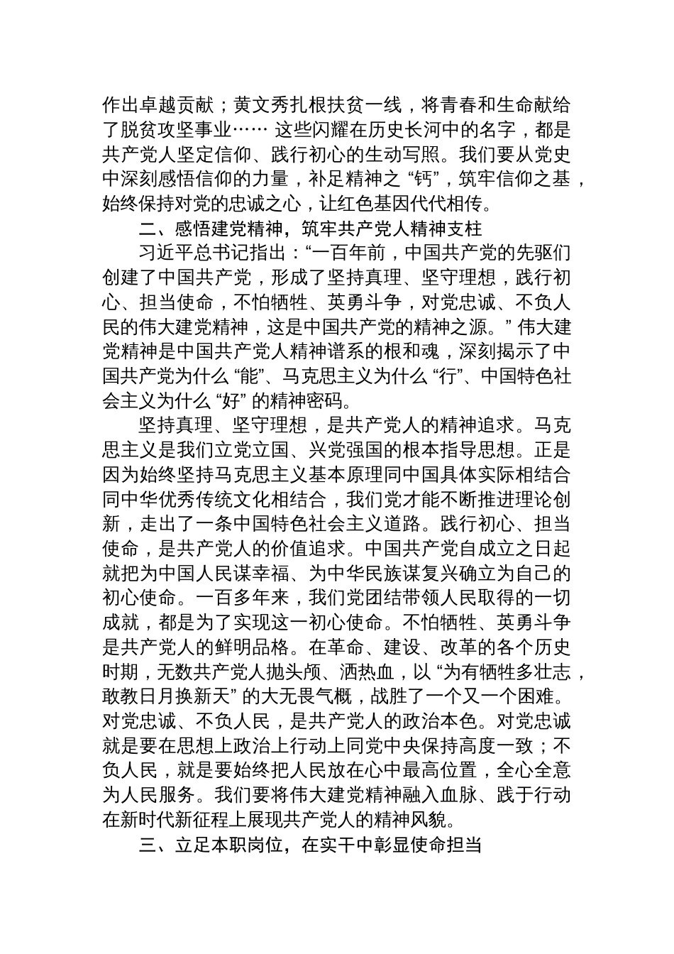 2025七一专题党课讲稿：赓续红色血脉守 初心+勇担时代使命建新功_第2页