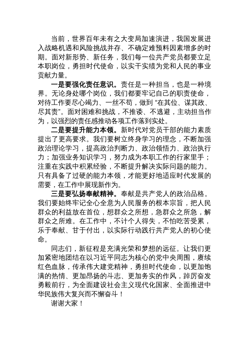 2025七一专题党课讲稿：赓续红色血脉守 初心+勇担时代使命建新功_第3页