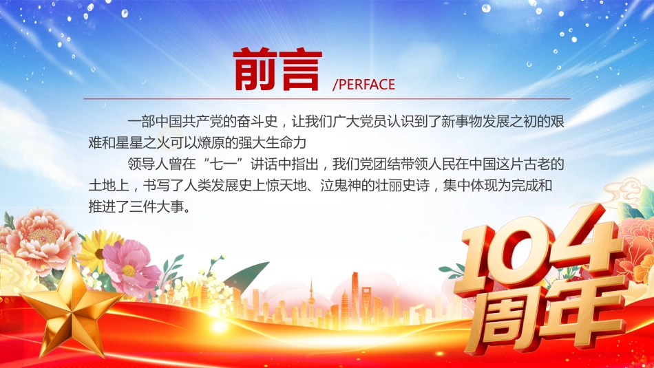 2025年建党104周年党史学习党课PPT党的光辉历程_第2页