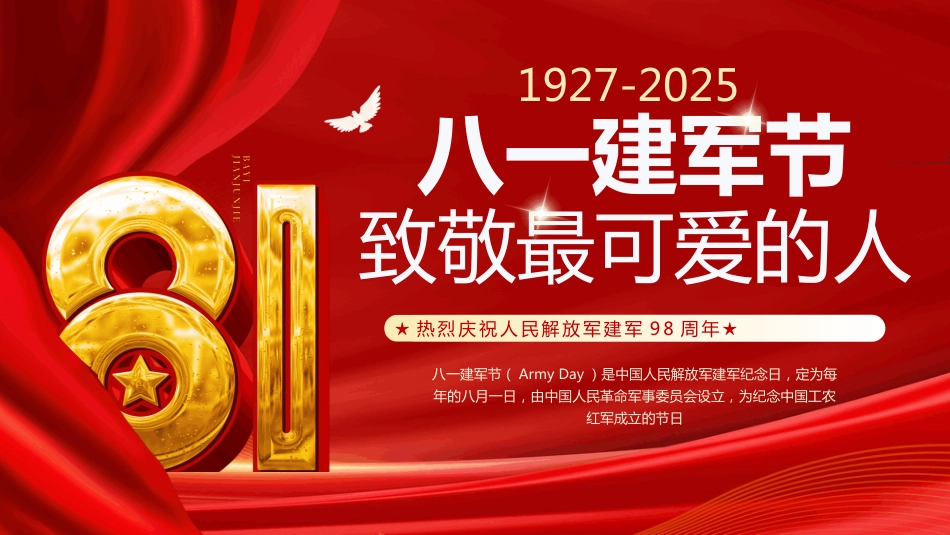 2025年热烈庆祝人民解放军建军98周年PPT八一建军节致敬最可爱的人_第1页