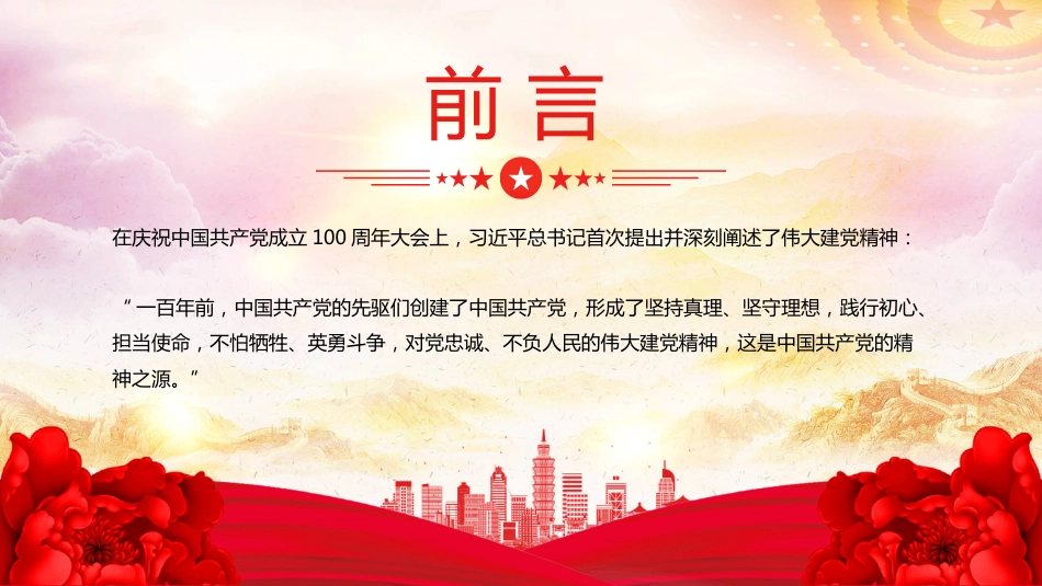 2025年中国共产党成立104周年PPT弘扬伟大建党精神_第2页