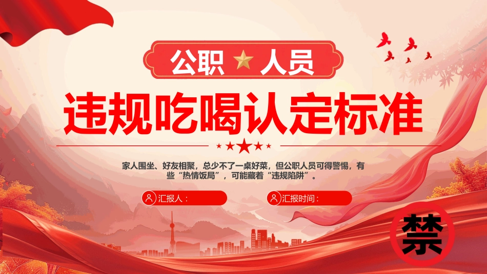 公职人员违规吃喝认定标准PPT学习课件_第1页