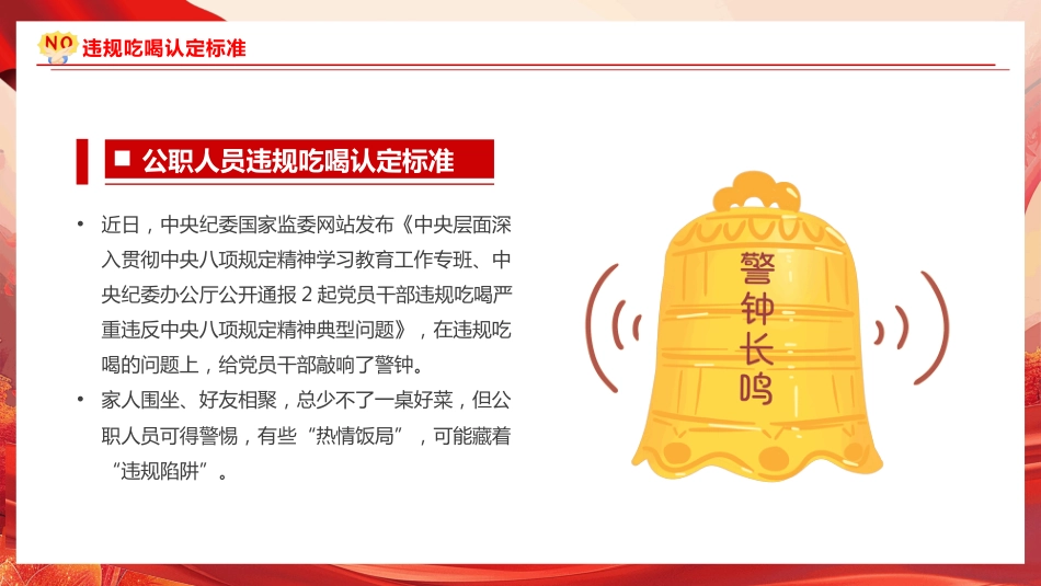 公职人员违规吃喝认定标准PPT学习课件_第2页